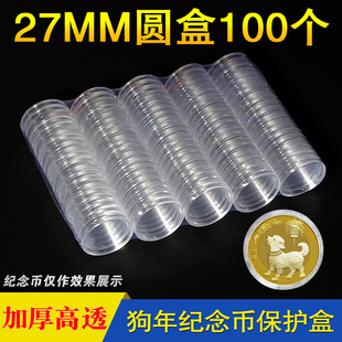 硬币透明小圆盒纪念币保护盒马年纪念币热带雨林保护盒生肖币熊猫18/19/20.5/21/22.5/23/5/27/30/33/40/50mm