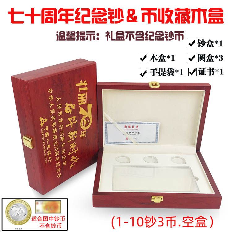 2019新款纪念钞纪念币收藏盒建国年纪念钱币木盒一钞3币高档大木盒50元纪念钞吉祥号纪念钞展示盒
