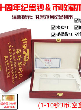 2019新款纪念钞纪念币收藏盒建国年纪念钱币木盒一钞3币高档大木盒50元纪念钞吉祥号纪念钞展示盒