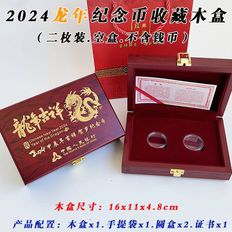 2024年生肖龙纪念币收藏盒