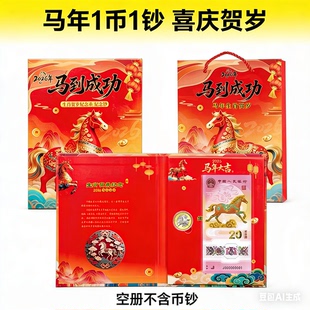 2026年生肖马纪念钞收藏册1币1钞礼品册生肖马币收藏册纪念币马钞定位册钱币保护册一币一钞礼品册送手提袋