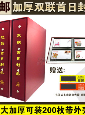 华艺200枚加厚双联首日封册封片定位集邮册带防尘套邮票空册首日封展示册