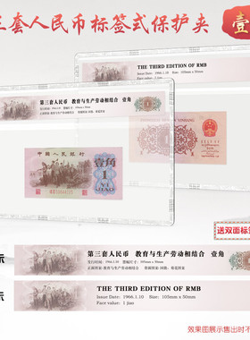 第三套人民币纸币评级纸币保护夹1/2/5分1/2/5角1/2/5/10元纸币硬胶套保护袋单张保护袋