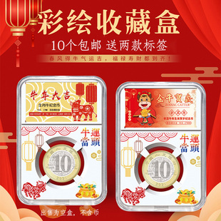 十二生肖牛年纪念币鉴定盒彩绘牛币收藏盒评级币钱币礼品盒保护盒