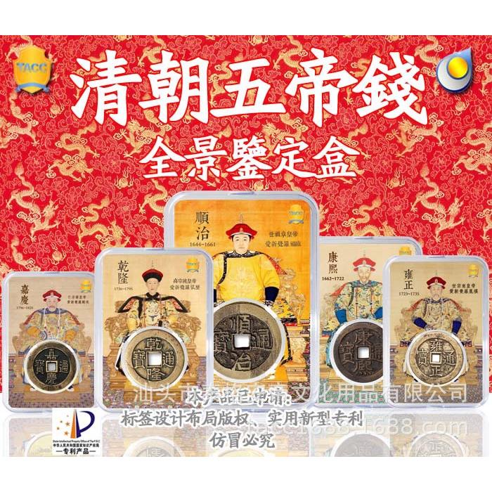 乾隆通宝五帝六帝钱清钱古币古钱铜钱展示盒硬币鉴定收藏盒顺治康熙雍正嘉庆道光咸丰同治光绪宣统保护盒