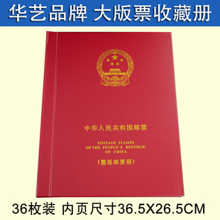 大版张册集邮册36枚装大版票邮票收藏册邮票册空册一轮生肖册整版邮票收纳册