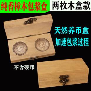香樟木袁大头收藏盒保护盒龙洋孙小头银元养包浆木盒纪念币硬币实木盒养币盒