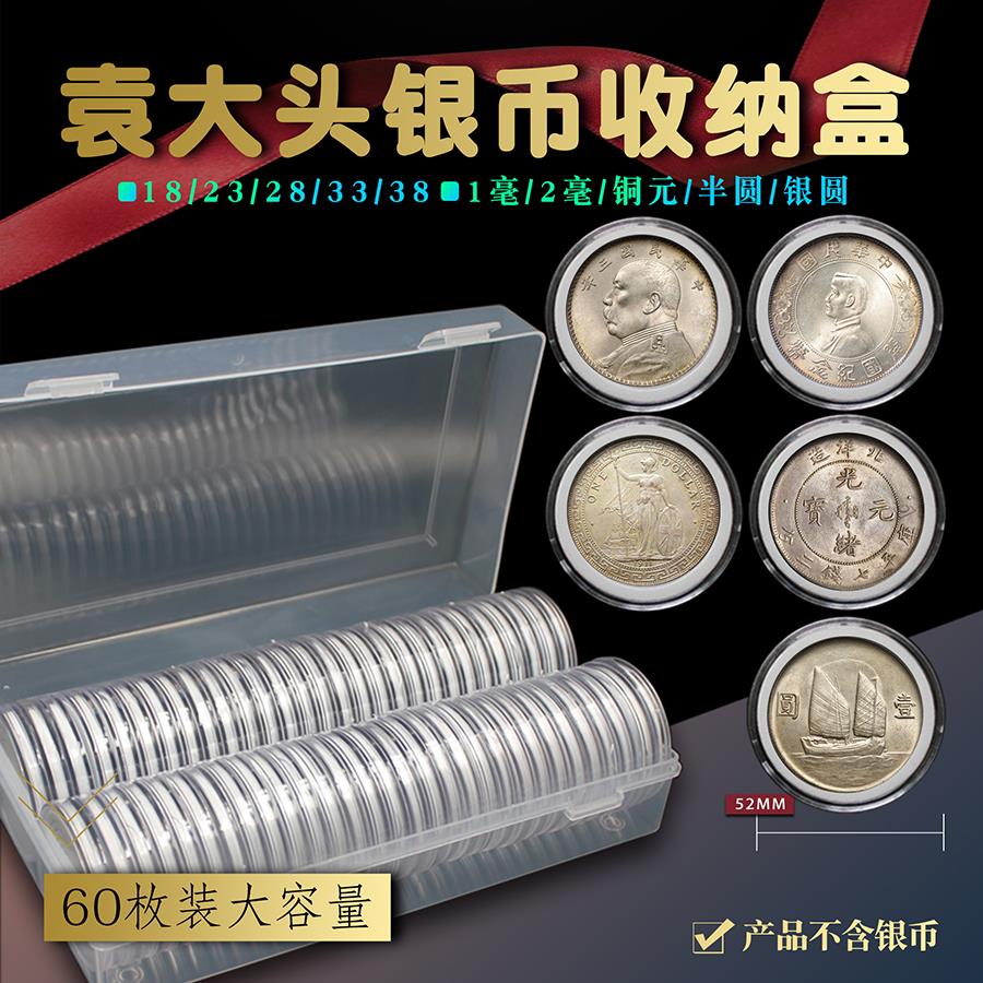 20/60/100枚装袁大头圆盒收藏盒银币收藏圆盒孙中山银元帆船五帝钱古钱币保护壳龙洋带内垫调节光绪元宝