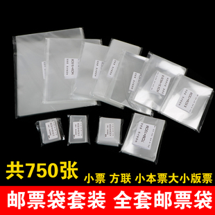 opp邮票保护袋全套规格护邮袋初学者集邮袋多种规格邮票册袋包邮