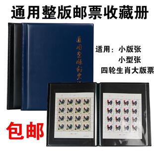 大版邮票收藏册集邮册护邮袋保护册小版票集邮空册可放40张通用整版邮票收纳册