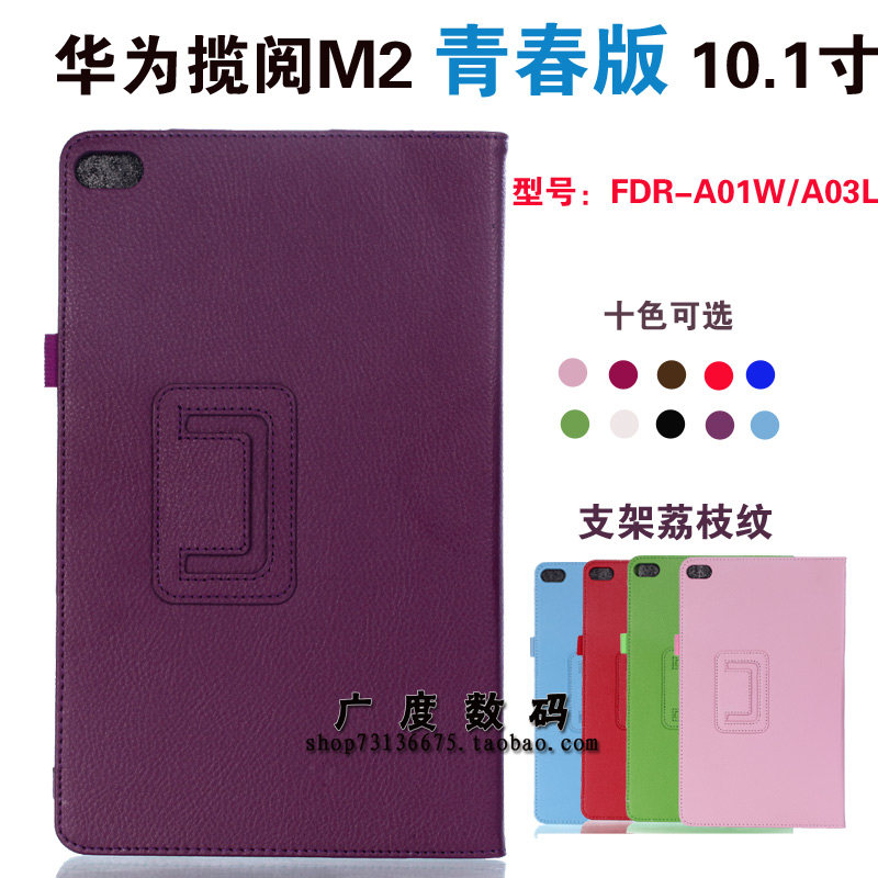 华为揽阅m2青春版10.1平板保护套fdr-a01w/a03l皮套t2 10 pro外壳
