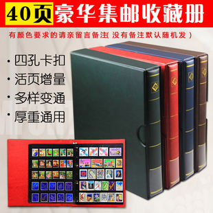集邮册邮票册收藏册集邮册活页空册定位册邮册普通邮票收藏通用集邮册小版票首日封四方联套票年票保护册防尘