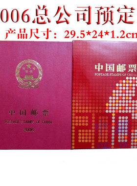 2006年邮票年册集邮总公司预定册收藏册全年邮票小型张小全张集邮册张小本票狗赠版品相完好品质保真