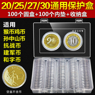 京剧硬币圆盒热带雨林5 10元 30mm可调节内垫透明圆盒 通用保护盒20 2026年生肖马纪念币收藏盒100枚装