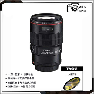 2.8L 二手单反相机镜头 新百微 微距 100mm USM 佳能