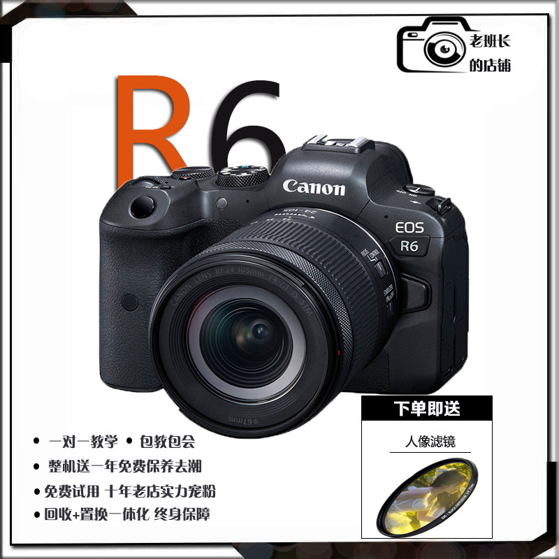 二手 佳能 EOS R6 R5 R8 R6二代 全画幅微单高清数码相机旅游高端