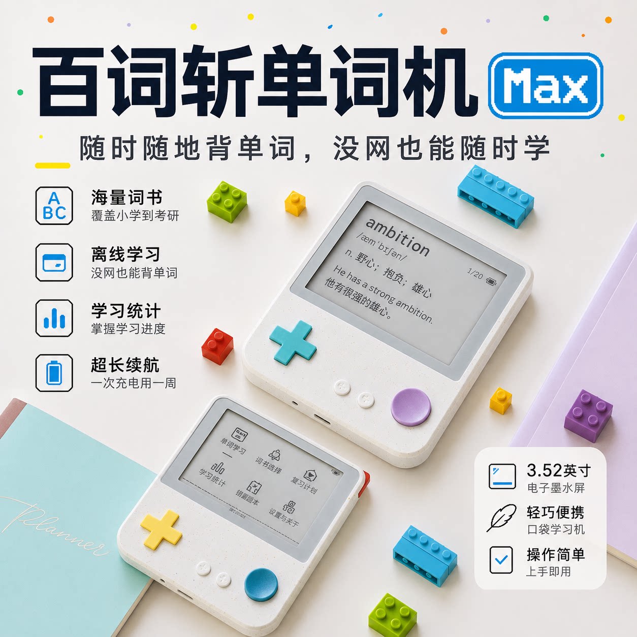 百词斩单词机Max真人发音电子单词卡神器墨水屏便携英语学习机