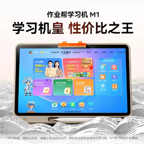 作业帮M1学习机小学初中高中护眼学生平板云电脑二合一家教学习好帮手旗舰款点读机移动联名款云电脑