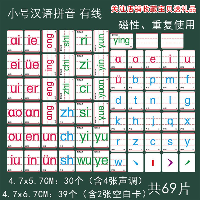 磁性汉语拼音卡片带声调韵母小学幼儿老师黑板教学教具磁力字母贴