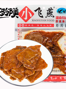 湖南特产小飞燕片片香豆干熟食