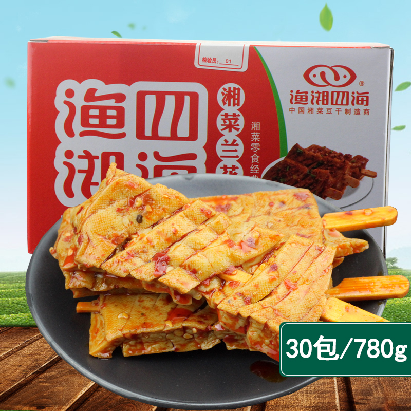 渔湘四海湘菜兰花干26g*30包湖南特产熟食小吃武冈豆腐干零食包邮
