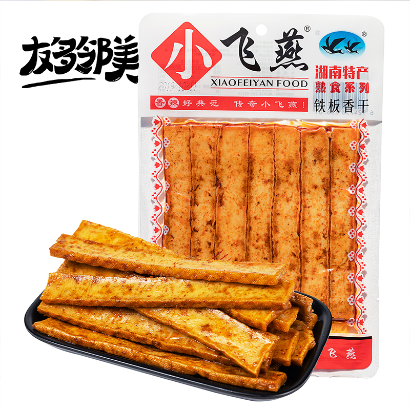 湖南特产零食小飞燕铁板香干90g香辣豆腐干熟食辣味小吃辣条美食