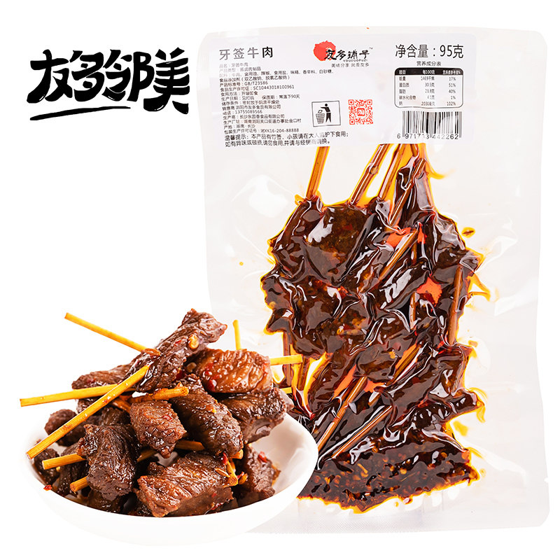 友多铺子牙签牛肉95克香辣味湖南麻辣小吃包装即食卤味牛肉干零食