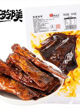 友多铺子香辣鱼尾100g湖南特产即食鱼尾巴大包装即食麻辣零食小吃
