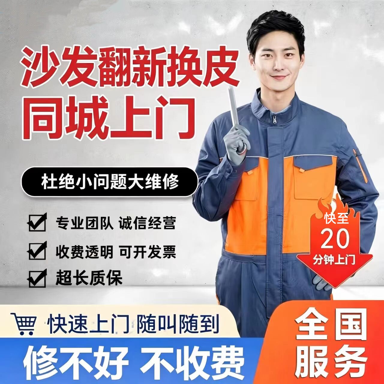 同城旧沙发翻新换皮布椅子床头布艺全包套加固海绵垫上门服务维修图片