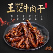 甜城牌地道川味美食内江香辣手工麻辣牛肉干特辣150g带甜味风干