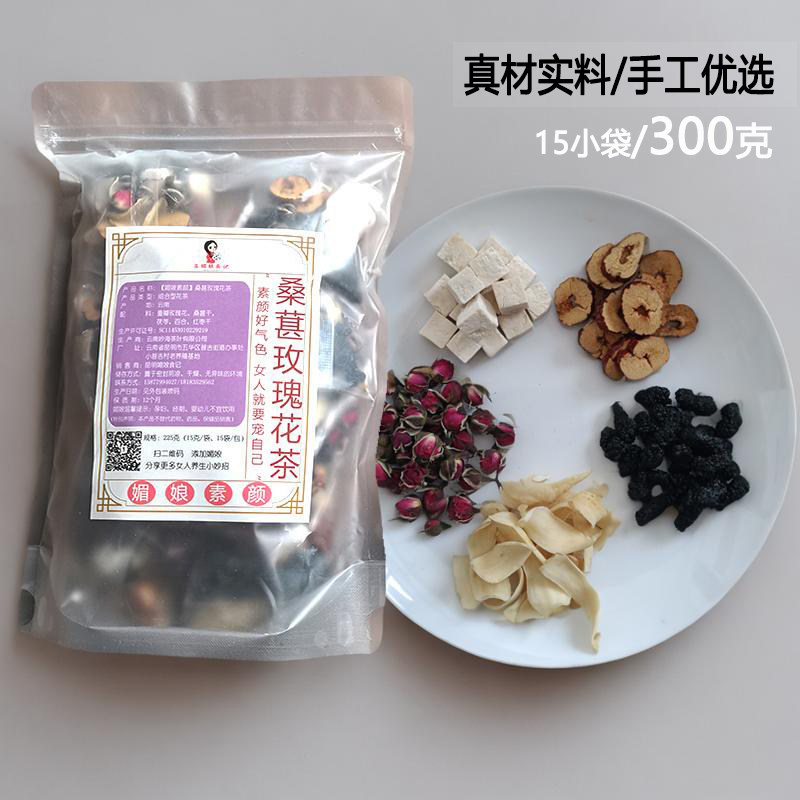 云南花茶茶包桑葚百合红枣茯苓玫瑰花茶泡水喝女性熬夜秋冬养生茶