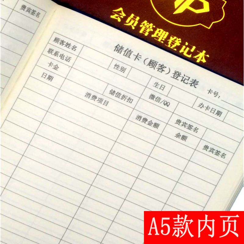 美容院养生馆消费管理手册档案本