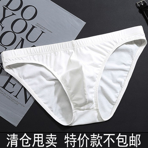 低腰U凸紧身青年全棉三角裤头