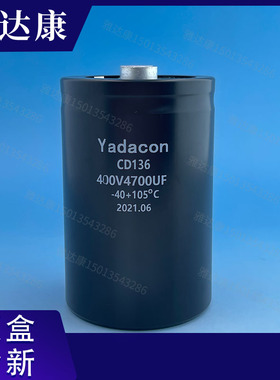 400v4700uf 77*117mm yadacon CD136 电解电容