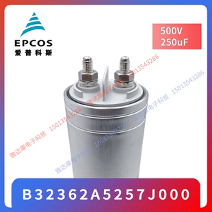 EPCOS爱普科斯薄膜电容B32362A5257J000 MKP 500V 250uF 5%全新