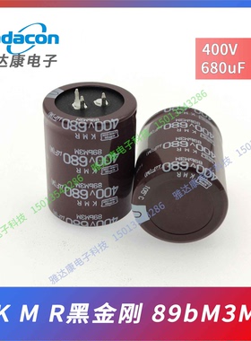 黑金刚NIPPON CHEMI-CON铝电解电容 KMR 89bM3M 400V680uF