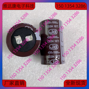 J.D450v1000uf电容CD294电解105°c现货