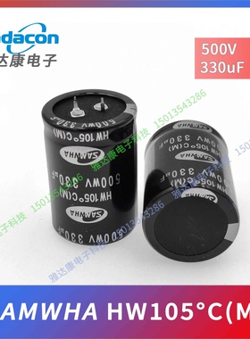 SAMWHA韩国三和 铝电解电容器500WV330uF 牛角电容HW105°C(M)