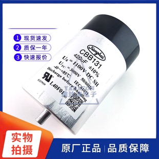 江海CBB131系列薄膜电容 1100v420uf ±10% 50/60Hz 体积85X135