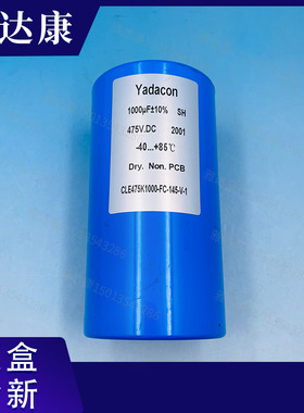 yadacon475v.dc1000uf 电解电容