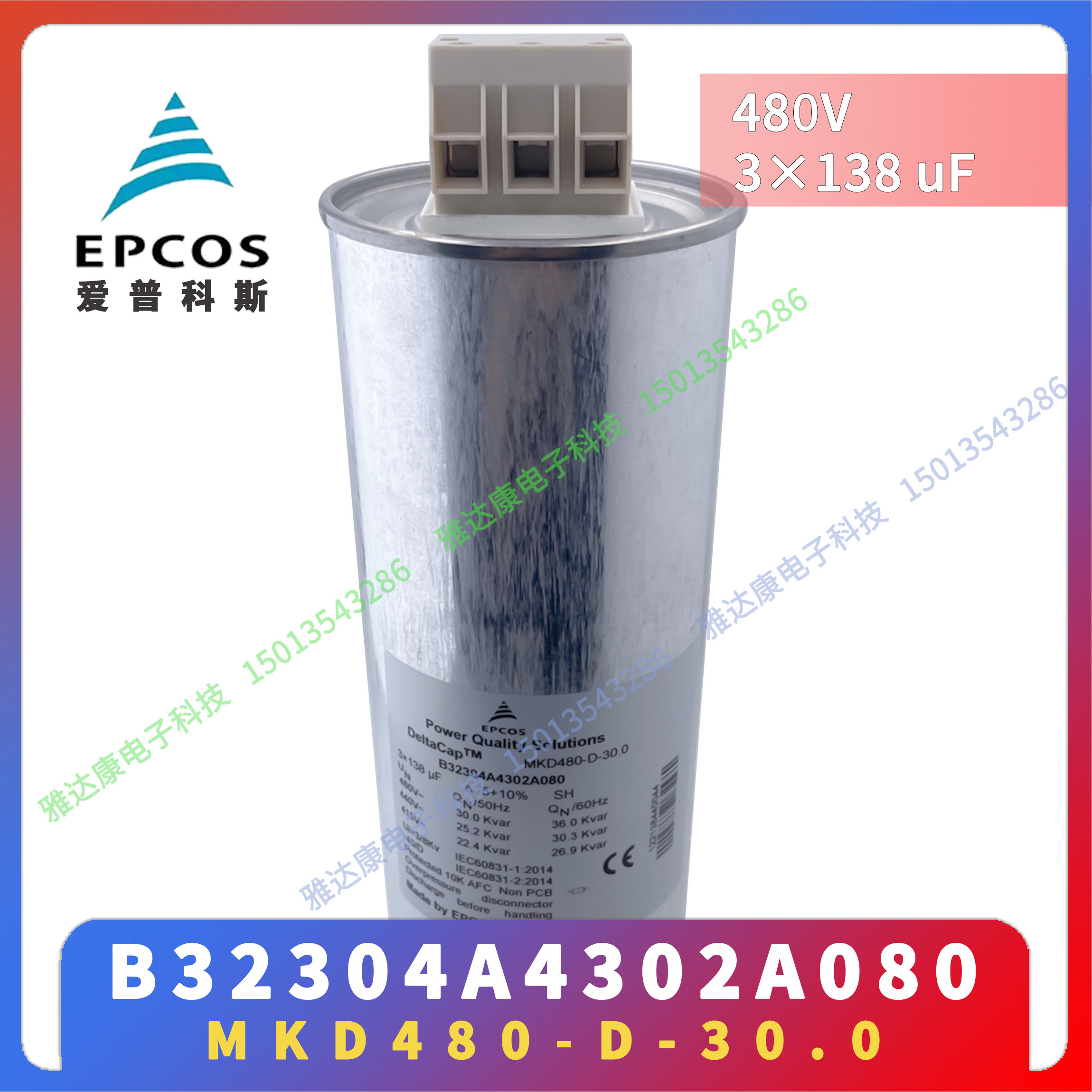 EPCOS电容器 MKD415-I-1.7 31 uF 63.5 x 64.5 B32300A4012A710