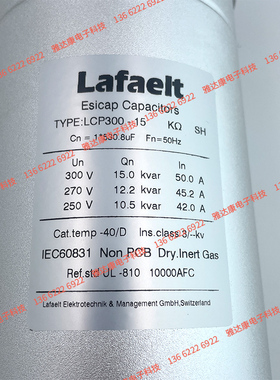 Lafaelt莱提 LCP250-16.7 Esicap系列250V单相电容 16.7Kvar 85uf
