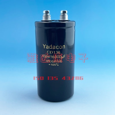 YadaconCD136100V16000uF电解