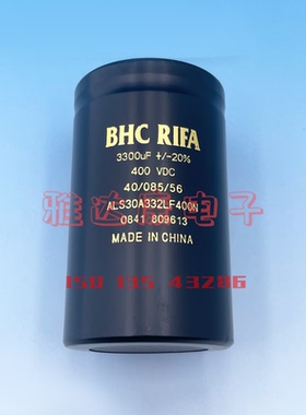 BHC RIFA电解电容3300uf400V 全新直流电梯变频ALS30A332LF400N