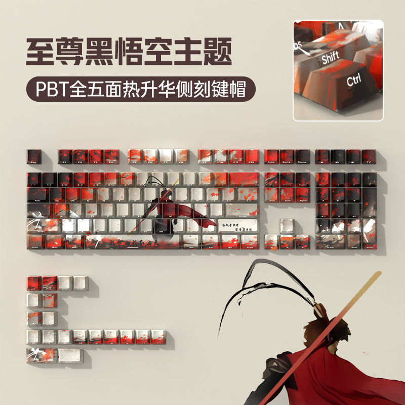 黑神话悟空PBT热升华主题机械键盘键帽侧刻透光客制化个性创意