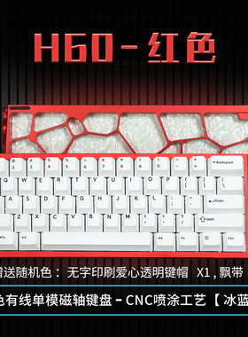 H60三模镂空磁轴键盘蓝牙无线客制化电竞游戏全铝CNC磁轴键盘