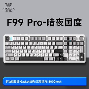 AULA狼蛛F99 F99Pro机械键盘客制化无线三模蓝牙办公游戏键帽电竞