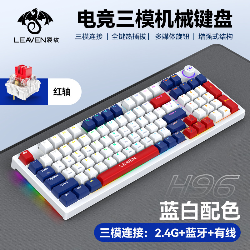 H96无线蓝牙三模机械键盘客制化插拔轴RGB灯电竞游戏网咖电脑键盘