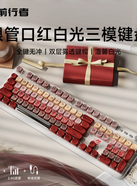 前行者M104粉底液三模机械键盘女生办公游戏无线蓝牙三模键盘