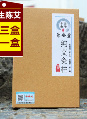 南阳景安堂五年陈艾柱 手工艾卷艾条艾段艾叶艾草艾灸艾贴艾绒